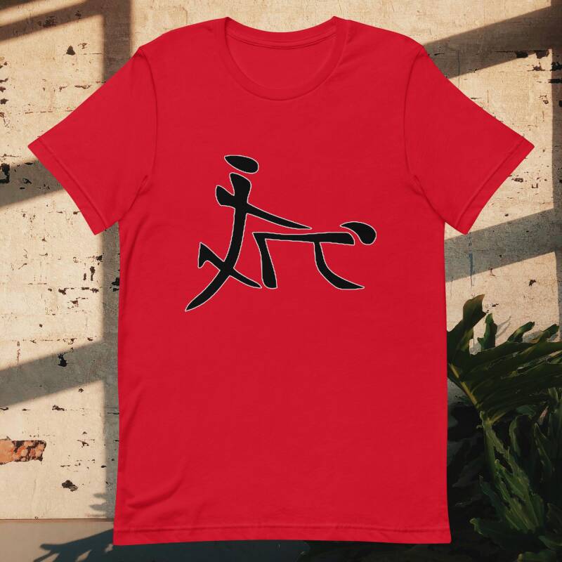 Camiseta Caracteres chinos. Imagen de un pictograma chino que parece una pareja haciendo el amor con ella a cuatro Camisetas divertidas originales