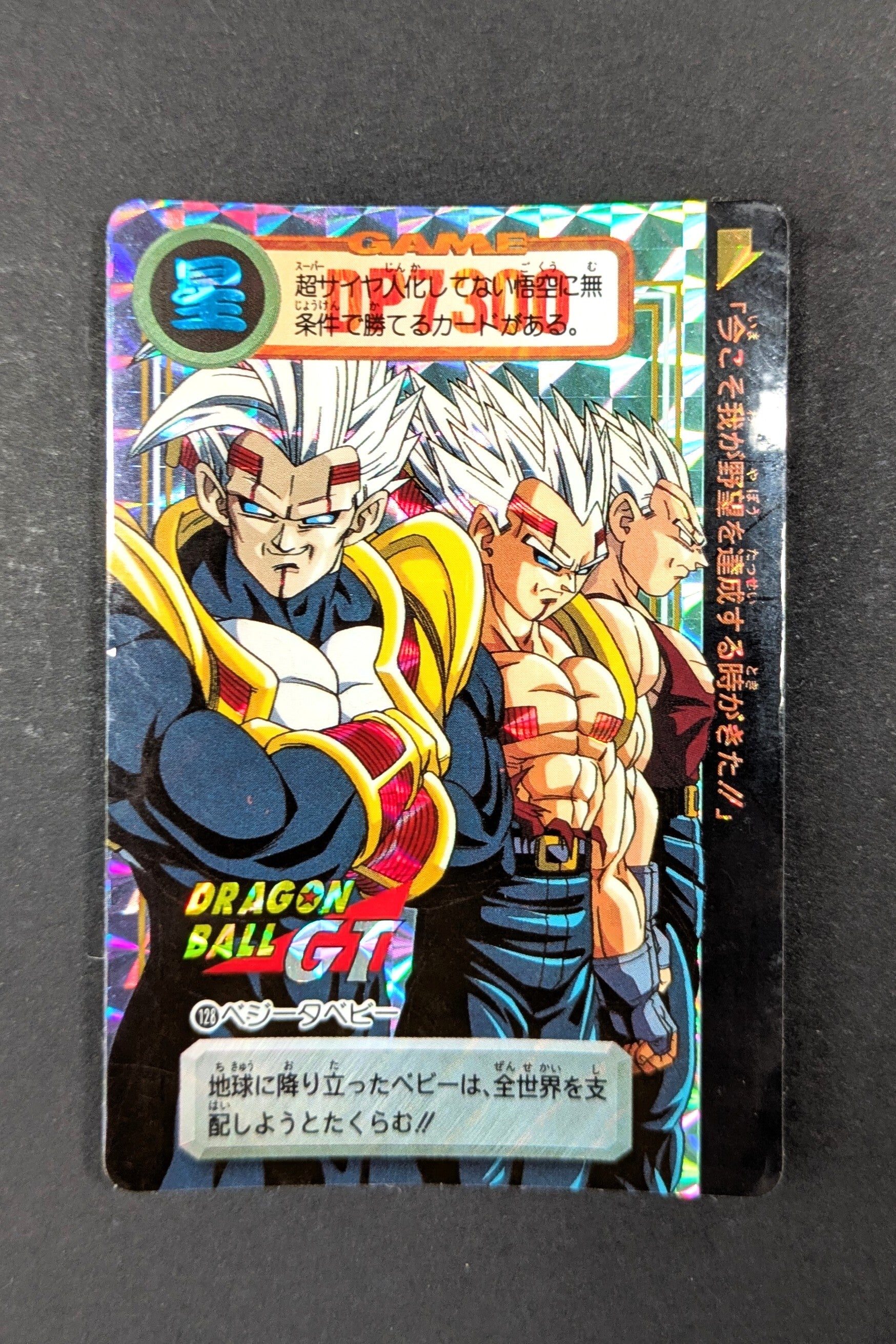 Carddass Hondan GT Prism - Part 29 - 128 - Baby Vegeta