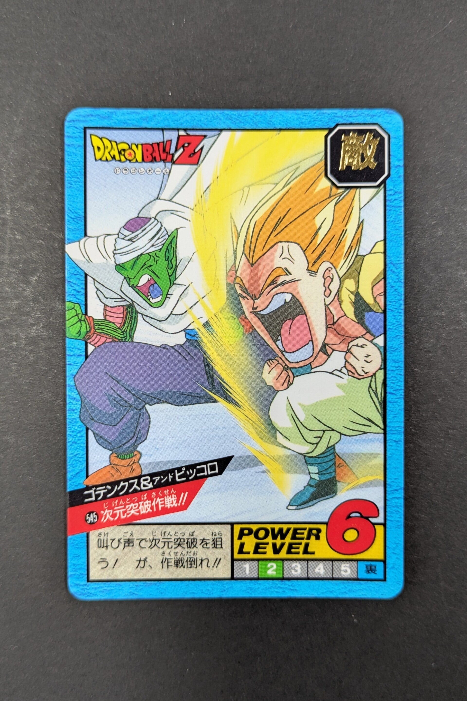 Super Battle Part 13 - 545 - Picollo & Gotenks