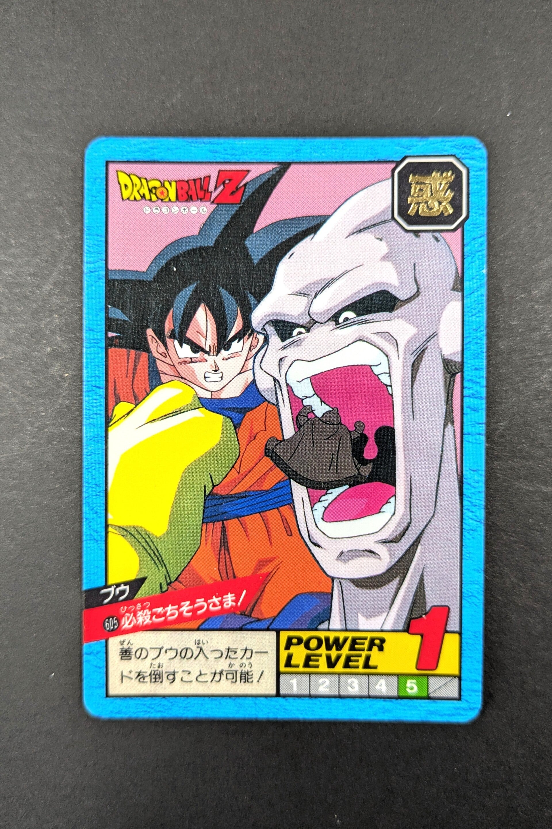 Super Battle Part 14 - 605 - Buu & Son Goku