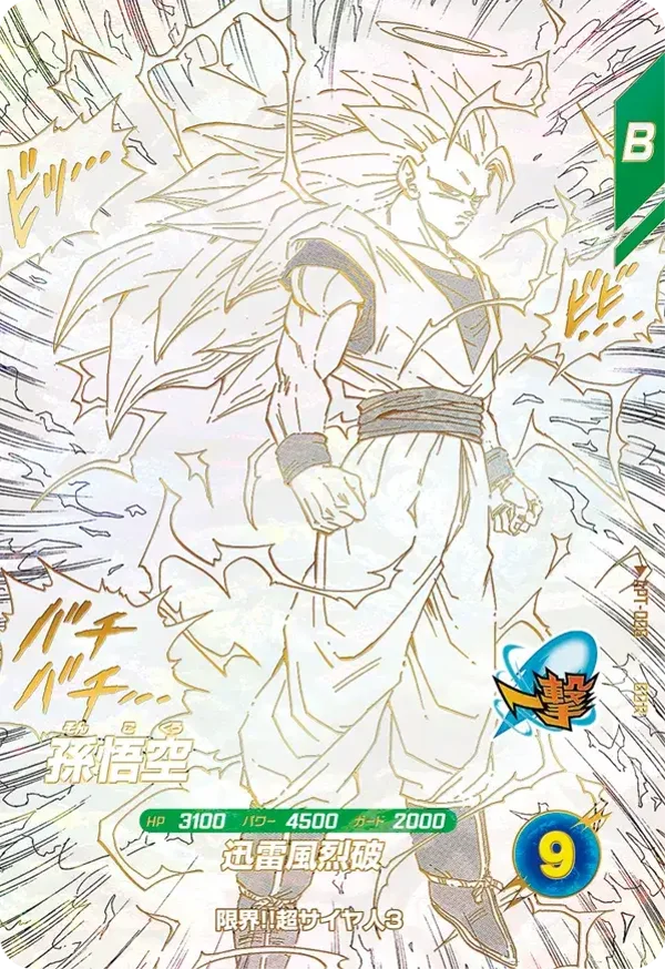 APT-006 - GDR - 40th Anniversary - Son Goku