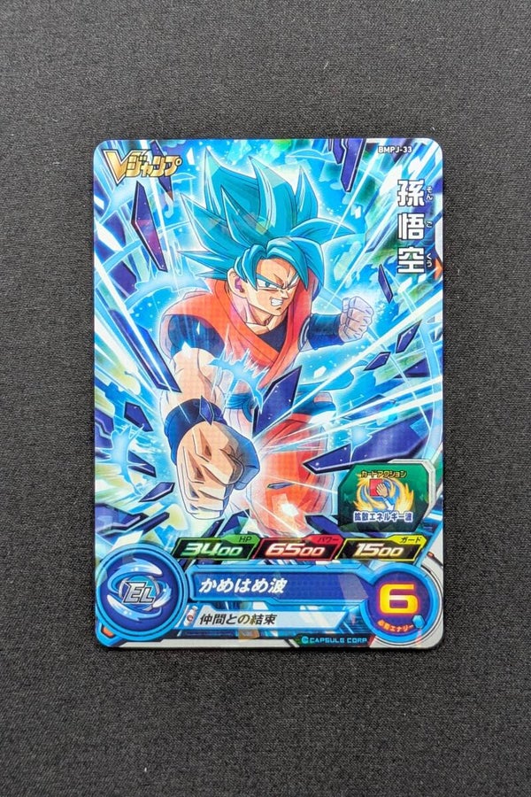 Carte SDBH BMPJ-33 Promo - Son Goku