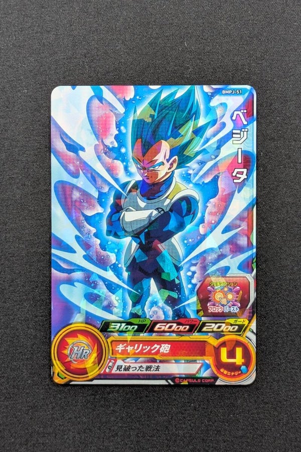 Carte SDBH BMPJ-51 Promo - Vegeta