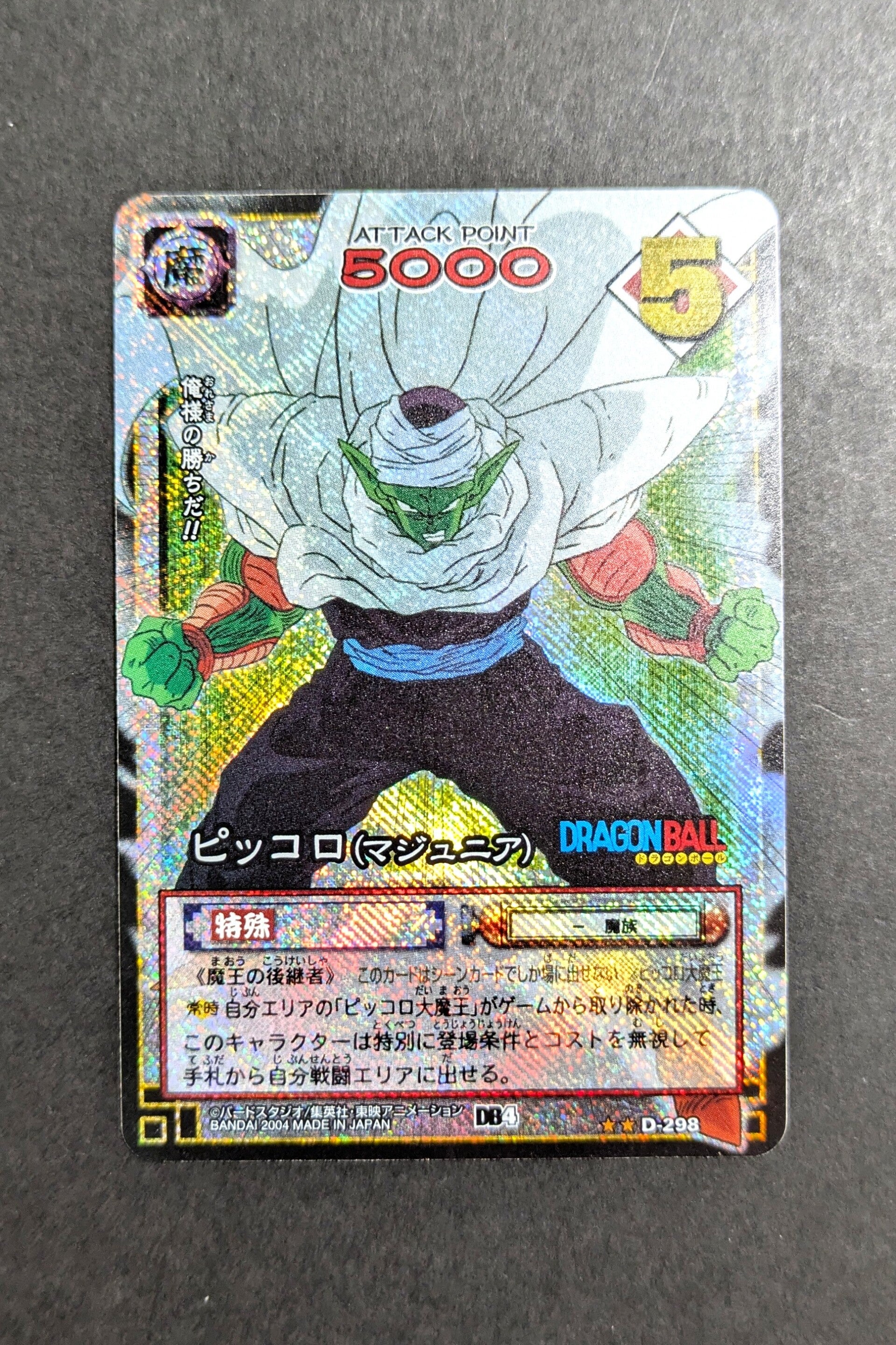 Card Game - Part 4 - D-298 - TBE - Piccolo