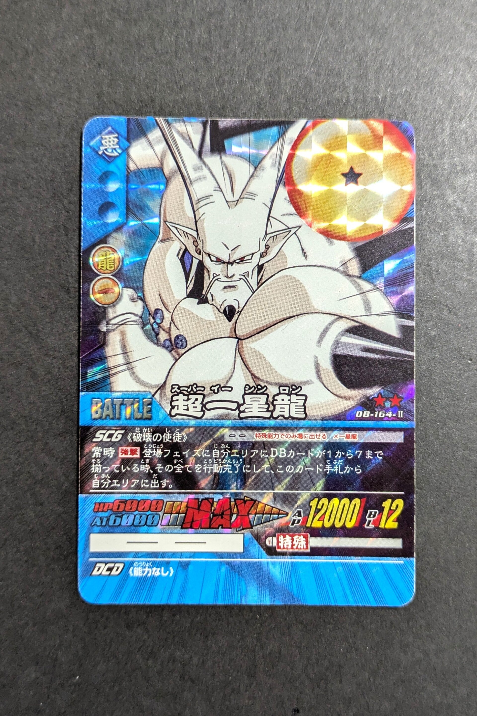 Super Card Game - Part 2 - 164-II - Shenron