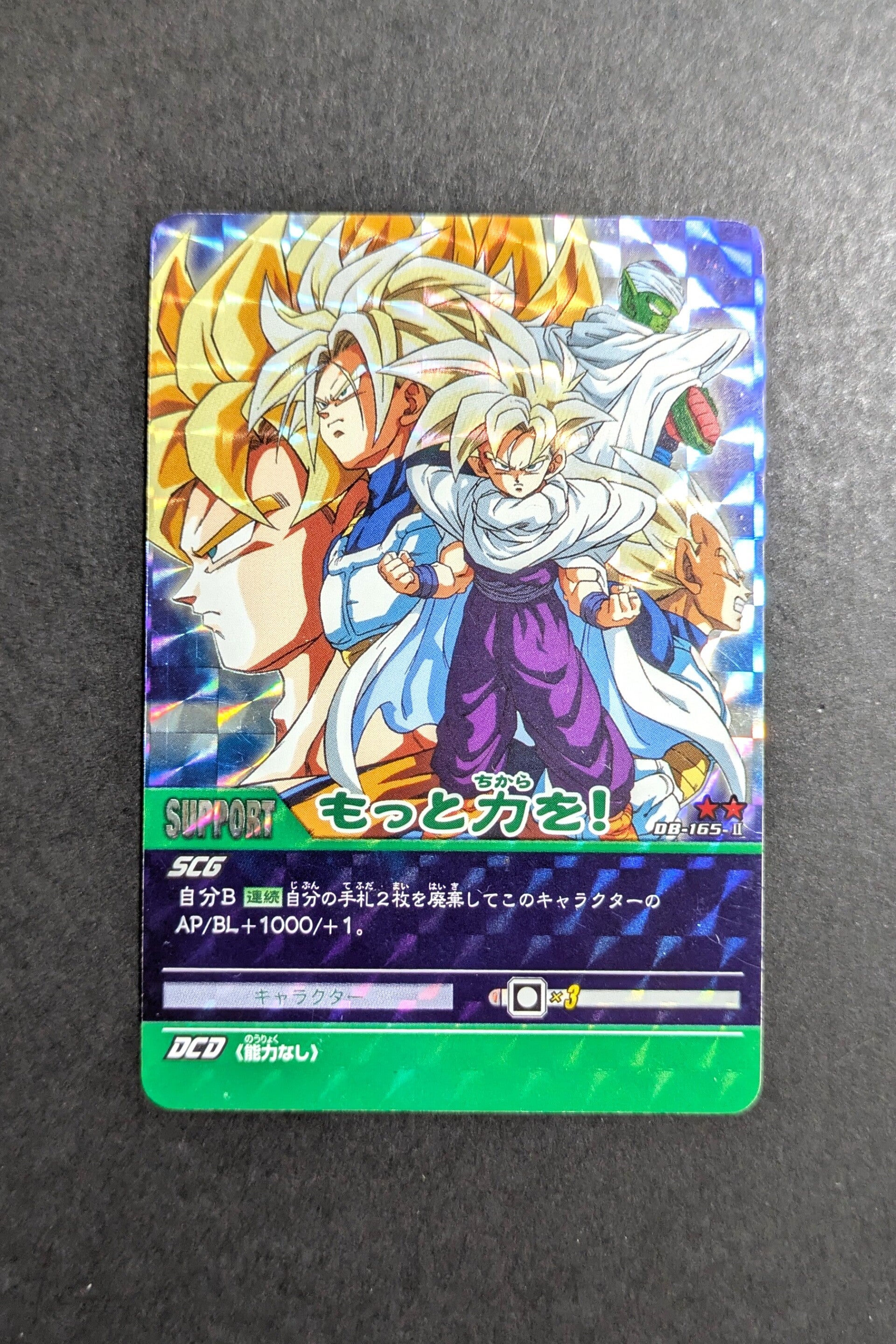 Super Card Game - Part 2 - 165-II - Son Gohan