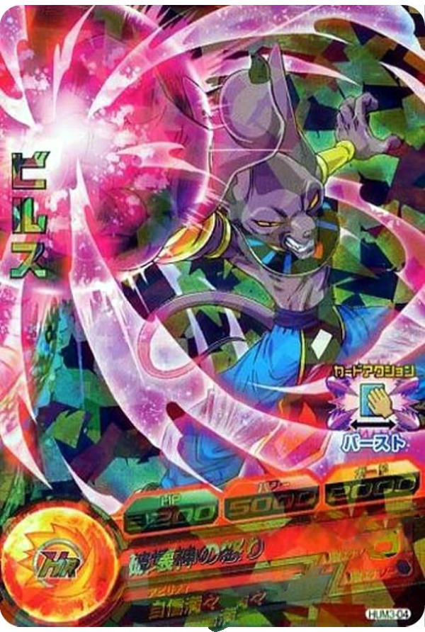 Carte DBH Promo HUM3-04 - Beerus