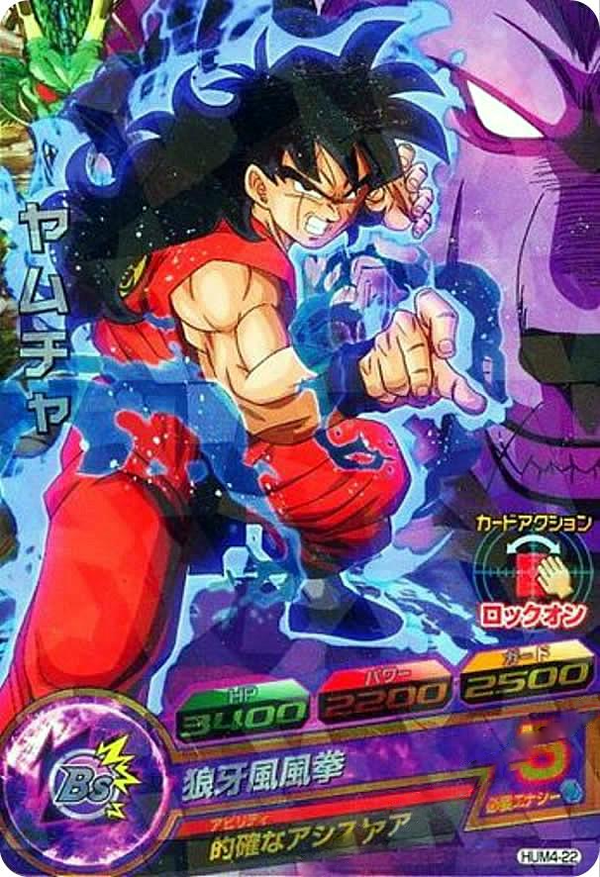 Carte DBH Promo HUM4-22 - Yamcha