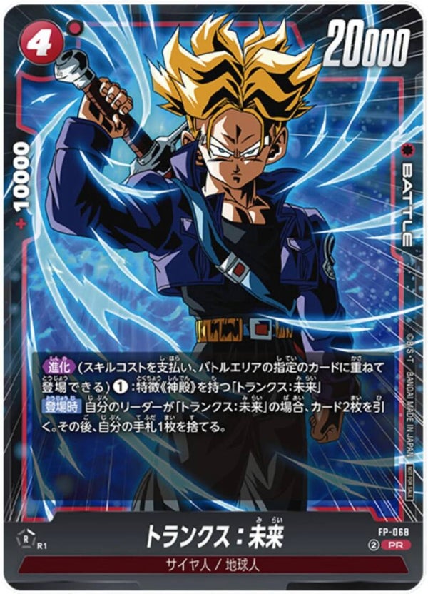 Promo - FP-068 - Fusion World - Trunks