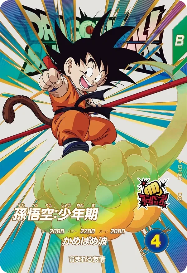 Super Divers EXR EX1-005 - Son Goku
