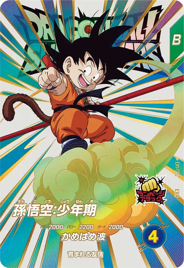 Super Divers EXR EX1-005 - Son Goku