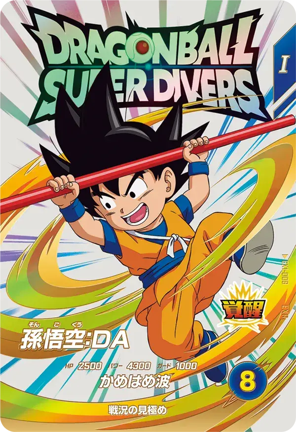 Super Divers EXR EX1-008 - Son Goku