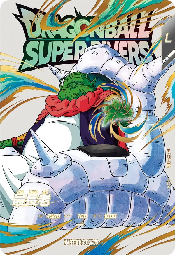 Super Divers EXR EX2-006 - Grand Chef Namek