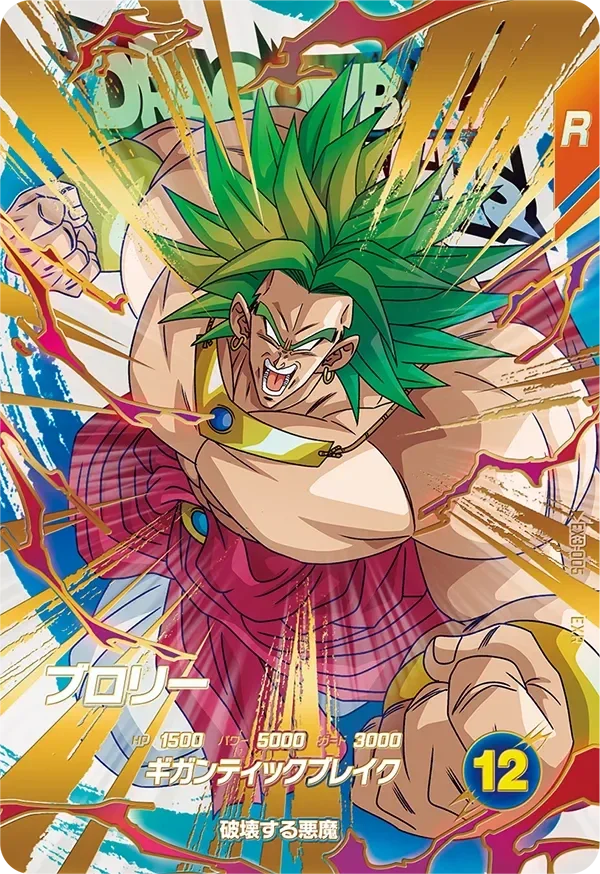 Super Divers EXR EX3-005 - Broly
