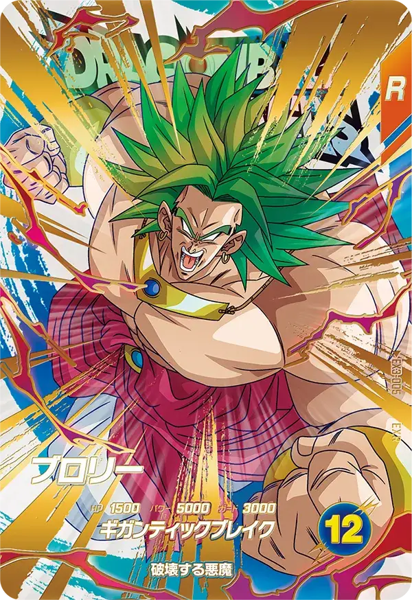 Super Divers EXR EX3-005 - Broly