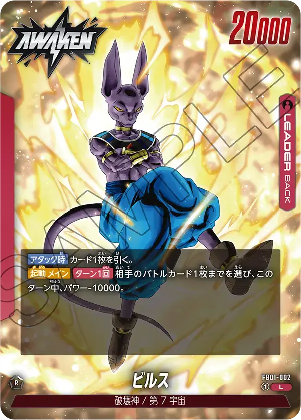 FB01-002 Leader - Fusion World - Beerus