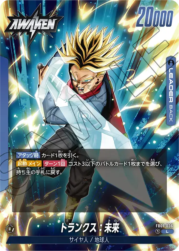 FB01-036 Leader - Fusion World - Trunks