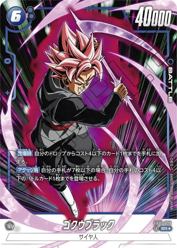 FB01-039 SR ALT -  Goku Black