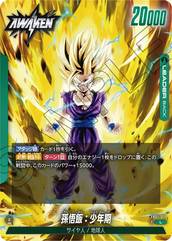 FB01-071 Leader - Fusion World - Son Gohan