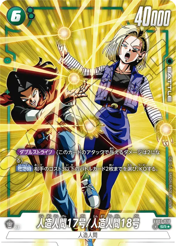 SR Alt Fusion World - FB01-078  - C-17 & C-18