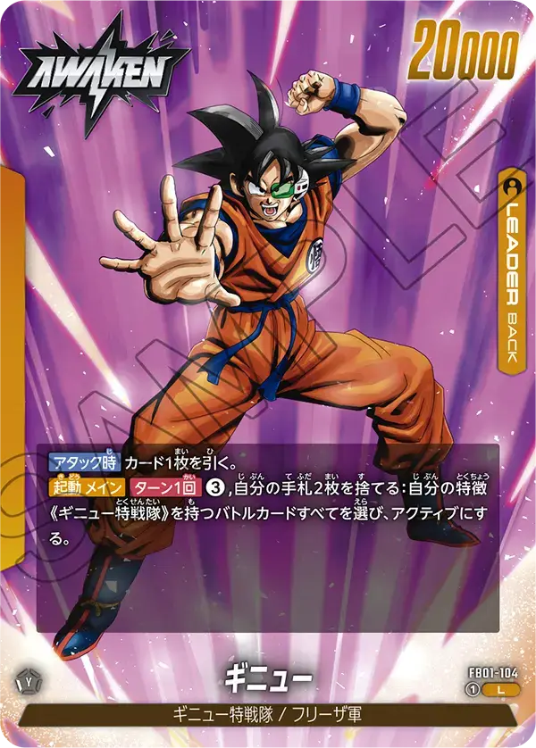FB01-104 Leader - Fusion World - Son Goku