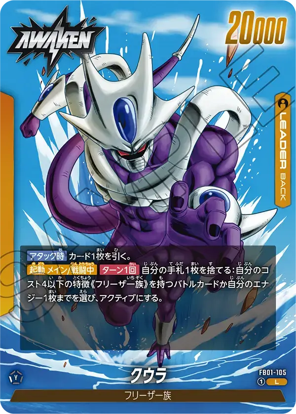 FB01-105 Leader - Fusion World - Cooler