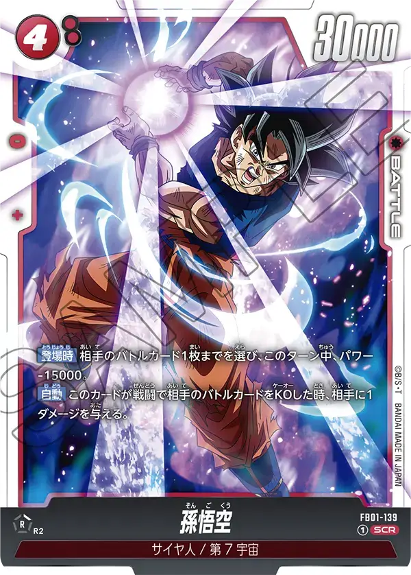 FB01-139 - SCR - Fusion World - Son Goku