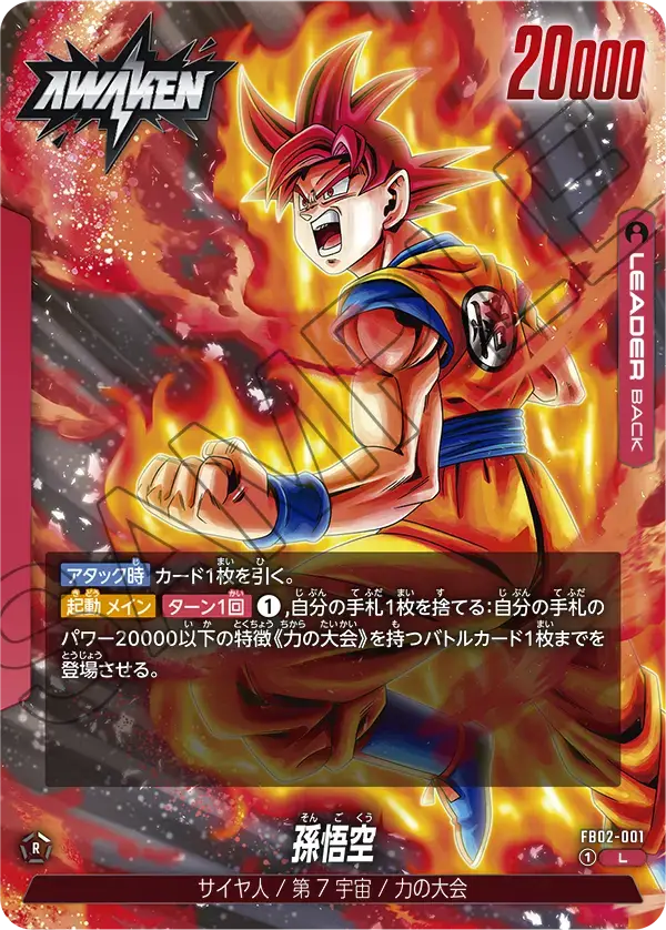 FB02-001 Leader - Fusion World - Son Goku