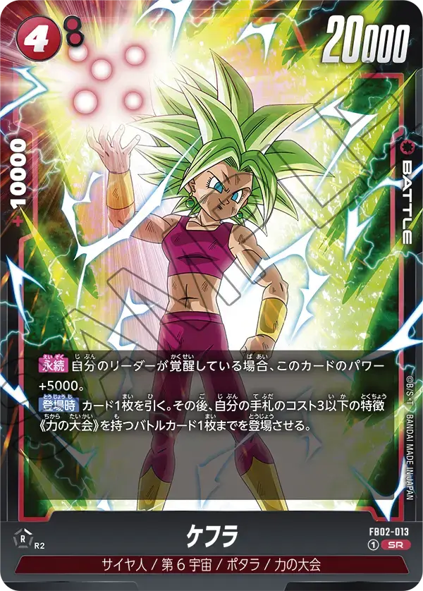FB02-013 SR  - Fusion World - Kefla