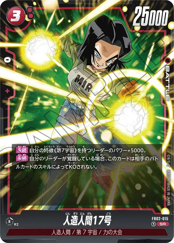 FB02-015 SR  - Fusion World - C-17