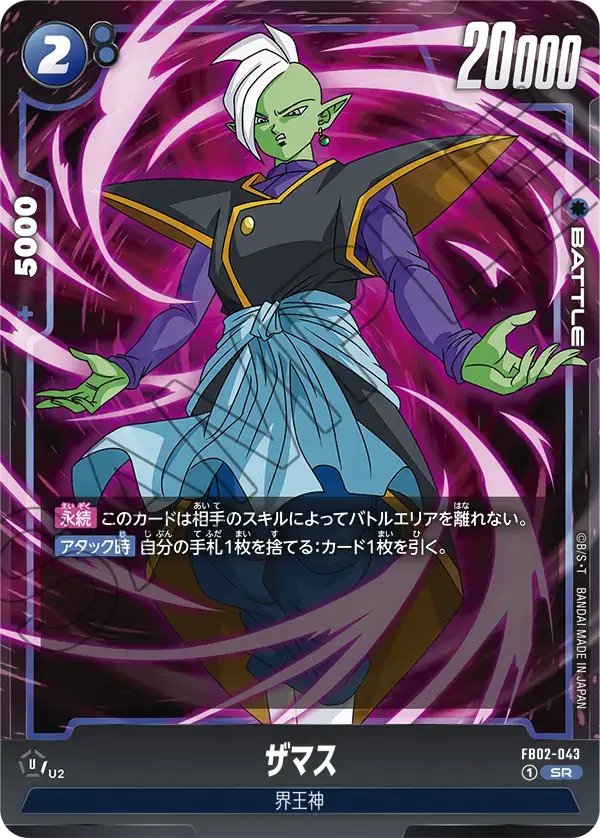 FB02-043 SR  - Fusion World - Zamasu