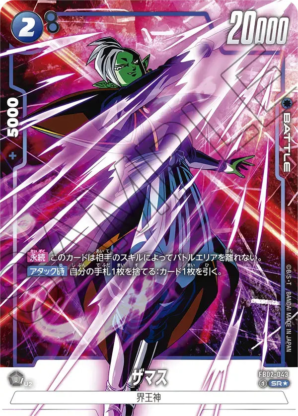 FB02-043 SR ALT - Zamasu