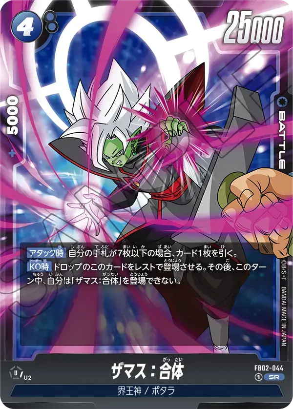 FB02-044 SR  - Fusion World - Zamasu Fused