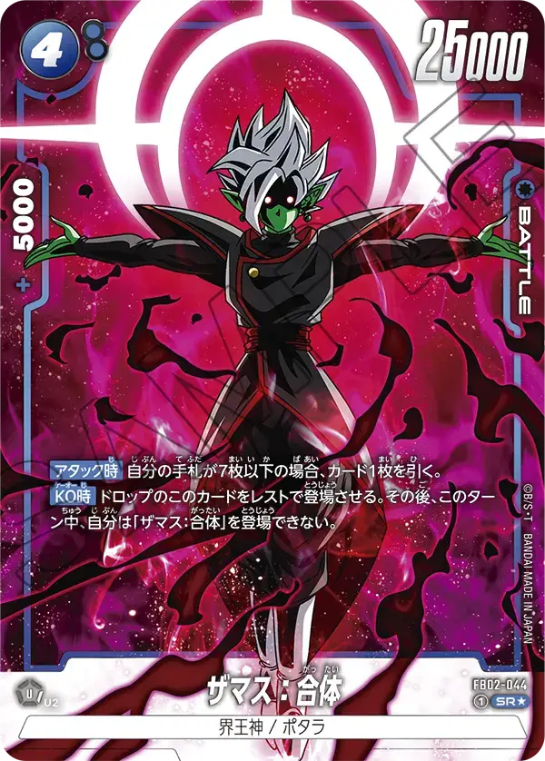 FB02-044 SR ALT - Zamasu
