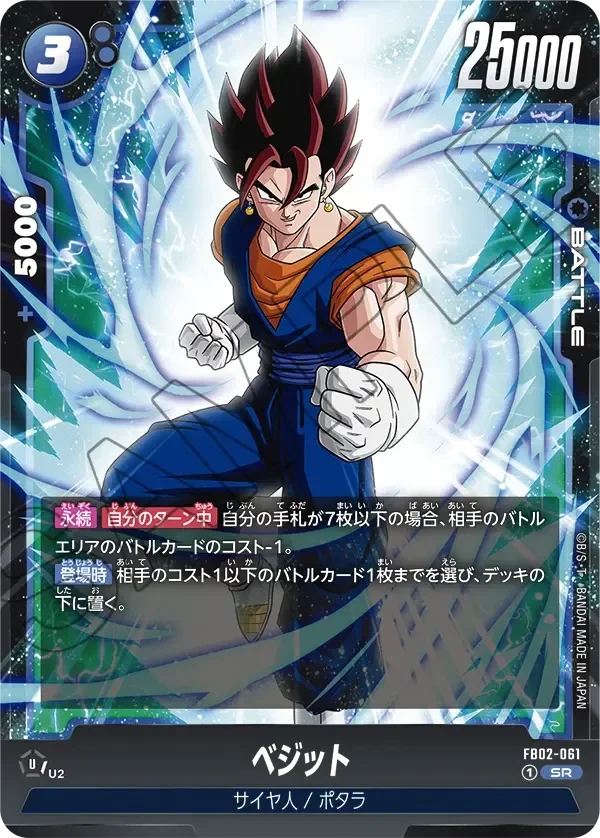 SR Fusion World - FB02-061  - Vegeto