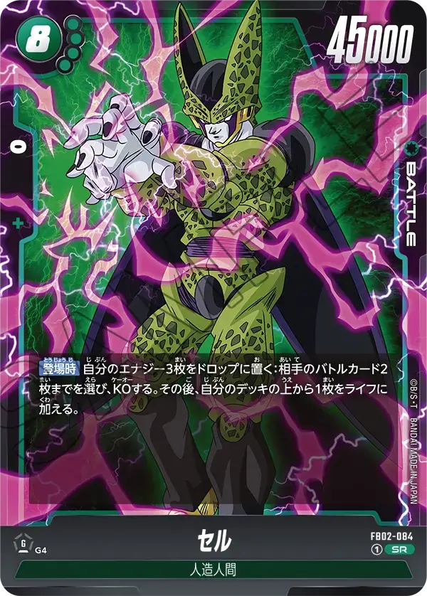 FB02-084 SR  - Fusion World - Cell