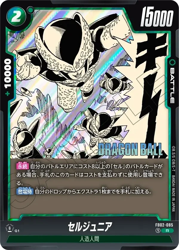 FB02-085 - R - Manga Booster - Cell Junior