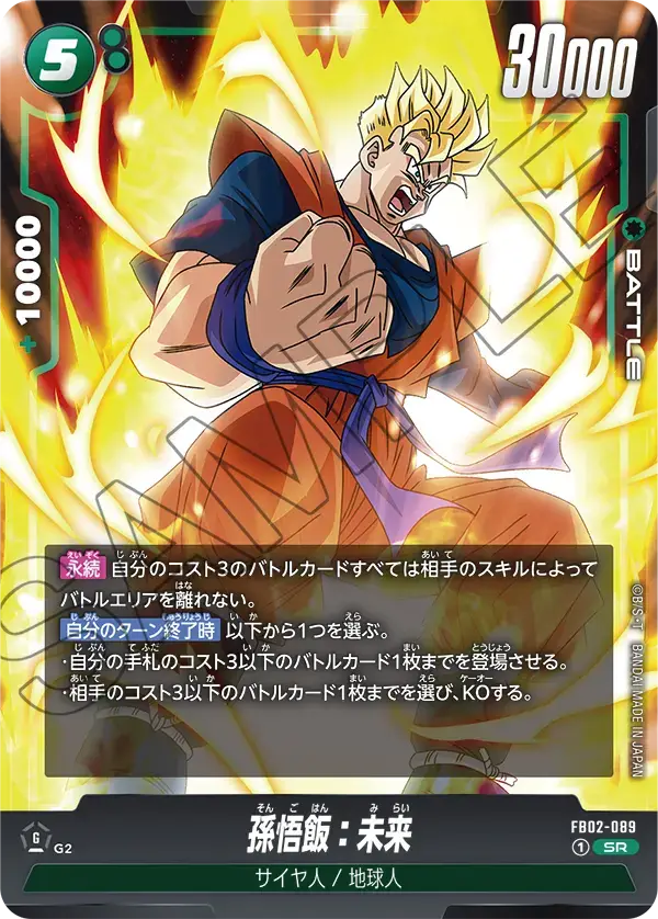 FB02-089 SR  - Fusion World - Son Gohan