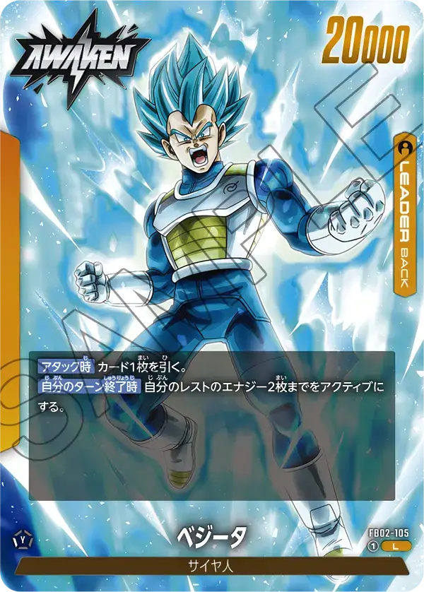 FB02-105 Leader - Fusion World - Vegeta