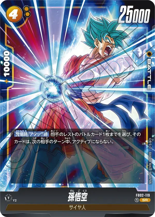 FB02-119 SR  - Fusion World - Son Goku Blue