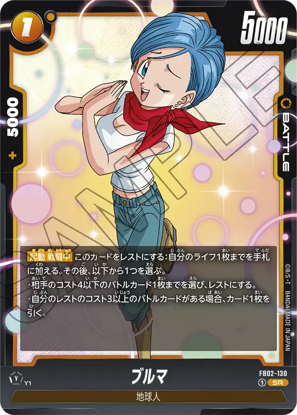 FB02-130 SR  - Fusion World - Bulma