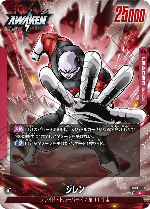 FB03-001 Leader - Fusion World - Jiren