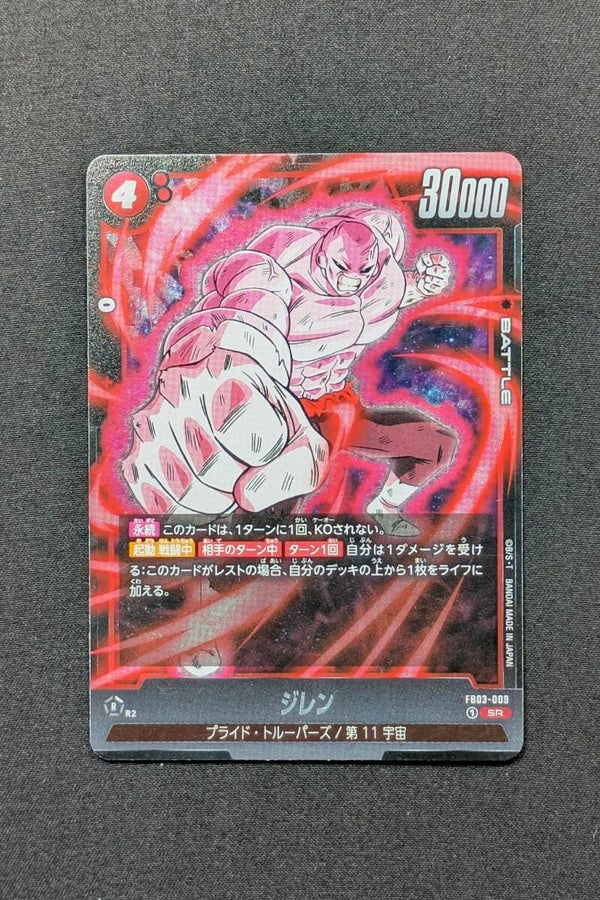 FB03-009 SR - Fusion World - Jiren