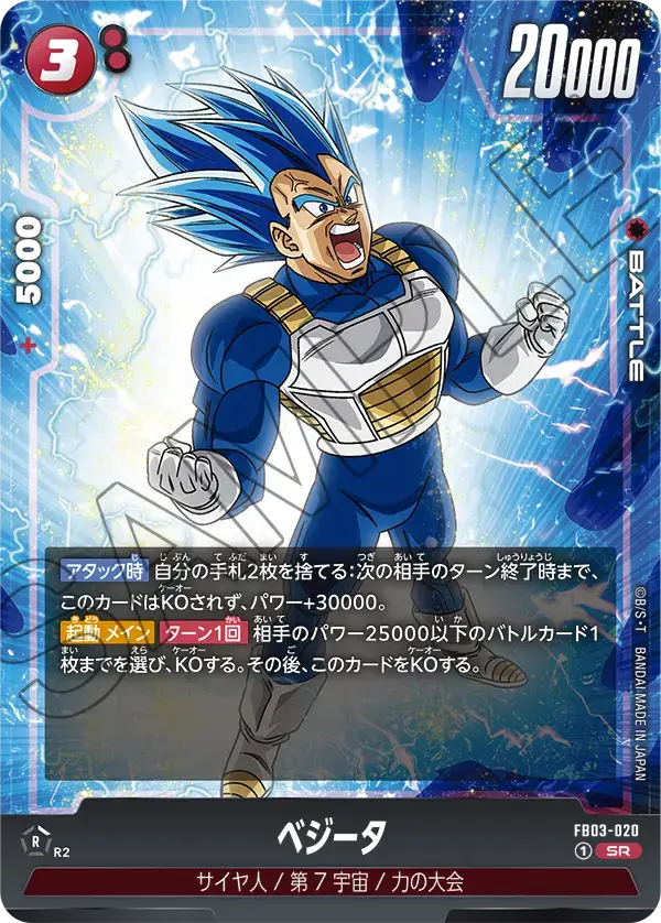 FB03-020 SR - Fusion World - Vegeta
