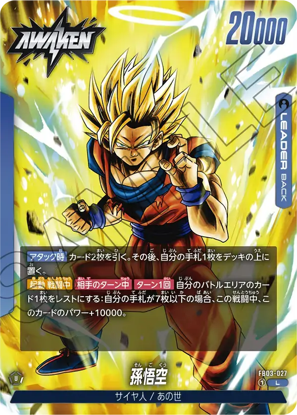 FB03-027 Leader - Fusion World - Son Goku