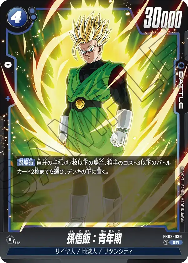 FB03-039 SR - Fusion World - Son Gohan