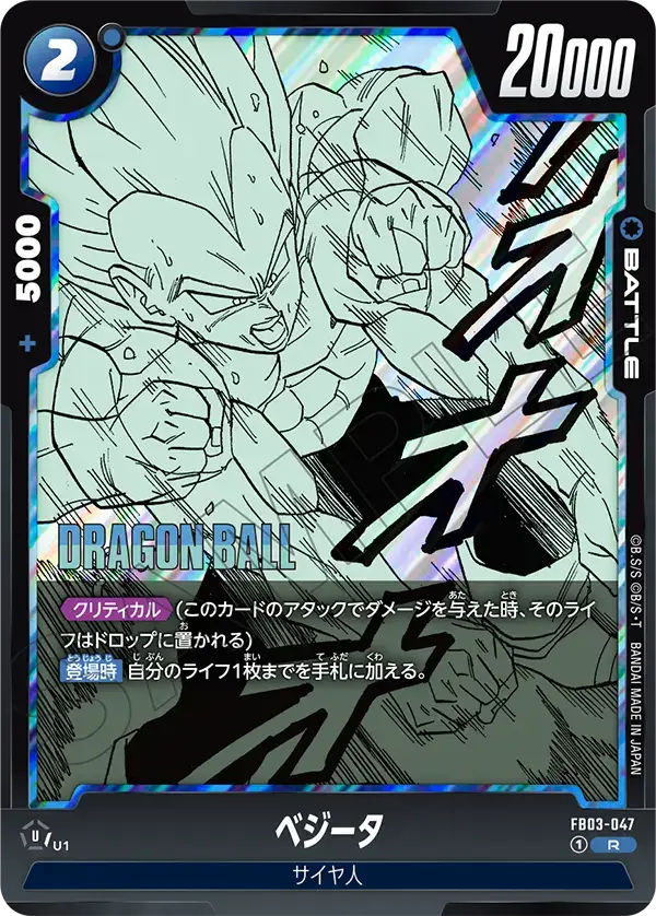 FB03-047 - R - Manga Booster - Vegeta