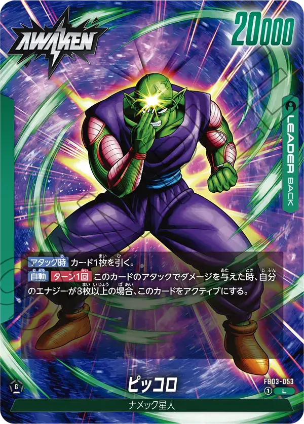 FB03-053 Leader - Fusion World - Piccolo