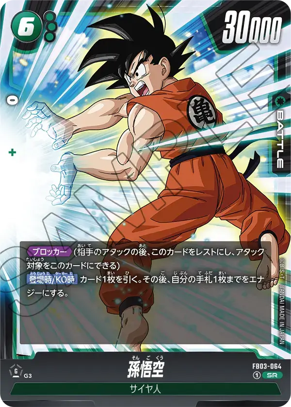 FB03-064 SR - Fusion World - Son Goku