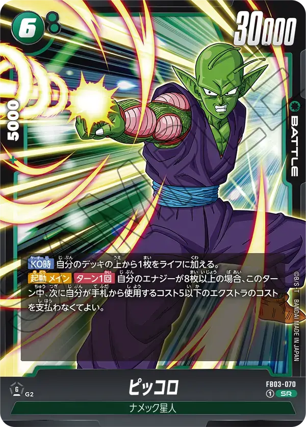 FB03-070 SR - Fusion World - Piccolo